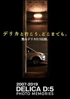 DELICA PHOTO MEMORIES
