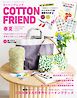 コットンフレンド(2026年春夏号 No.95)