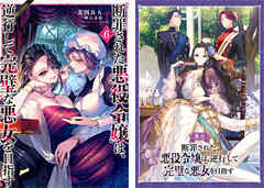 断罪された悪役令嬢は、逆行して完璧な悪女を目指す@COMIC 第6巻【舞台パンフレット付き】
