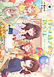 日々は過ぎれど飯うまし　３
