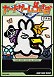 カードゲームうさぎ　鷲崎伝