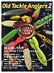 別冊つり人シリーズ Old Tackle Anglers2
