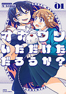 オカワリいただけただろうか？ ： 1