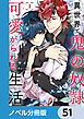 異世界で鬼の奴隷として可愛がられる生活【ノベル分冊版】　51