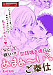 なにシて欲しい？　世話焼き彼氏にあまぁ～いご奉仕