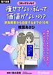痩せてない私って価値がないの？　摂食障害から回復するまでの10年