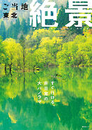 昭文社ムック ご当地絶景 東北'26