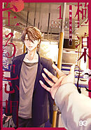 極楽に至る忌門　１