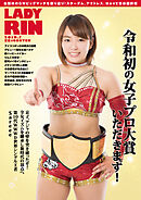 女子プロレス専門誌 LADYRIN（レディリン）　2019.7月号 [雑誌]