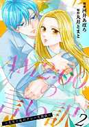 AM2:00の言い訳～先生と私のグレーな関係～ ： 2