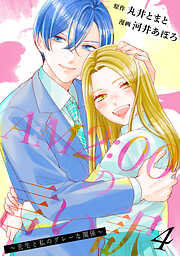 AM2:00の言い訳～先生と私のグレーな関係～ ： 4