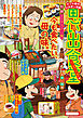 思い出食堂　いなり寿司とのり巻き編