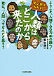 マンガでわかる！ 人類はどこから来たのか　ようこそ、人類700万年の旅へ！　君は、「人間」ってなんだと思う？