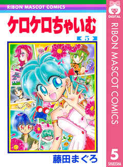 ケロケロちゃいむ