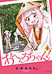 おへんろちゃん！　1巻
