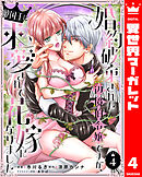婚約破棄された辺境伯令嬢ですが、敵国王に求愛されて花嫁になりました 4