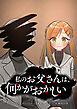 私のお父さんは、何かがおかしい【タテヨミ】 第1話 私のお父さんは優しい