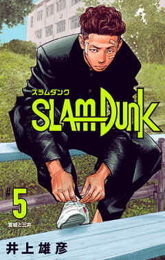 SLAM DUNK 5