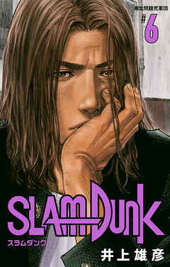 SLAM DUNK