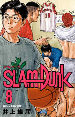 SLAM DUNK