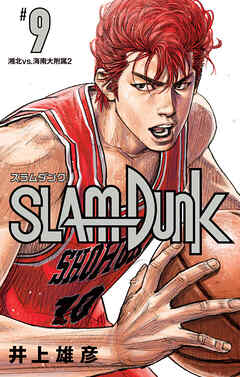 SLAM DUNK
