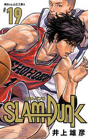 SLAM DUNK