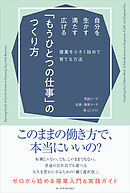 自分を生かす・満たす・広げる「もうひとつの仕事」のつくり方 複業を小さく始めて育てる方法