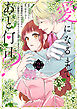 愛になるまであと何日？～偽装婚約のはずなのに、上級騎士になった幼なじみが溺愛してきます～（２）