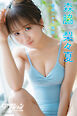 漫画アクションデジタル写真集　森脇梨々夏「雪解けのち、笑顔」