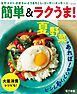 夏野菜があれば！おいしい旬レシピ～簡単＆ラクうま！～＜電子新版＞