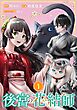 後宮の花結師【分冊版】 1