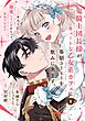 鬼騎士団長様がキュートな乙女系カフェに毎朝コーヒーを飲みに来ます。……平凡な私を溺愛しているからって、本気ですか？（コミック）【分冊版】 1