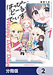 はっぴー・どーる・でいず【分冊版】　2
