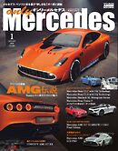 オンリーメルセデス 2026年1月号