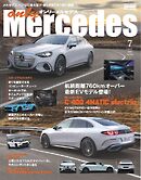 オンリーメルセデス 2026年7月号