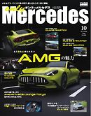 オンリーメルセデス 2026年10月号