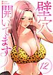 【フルカラー】壁穴開いてます 12話