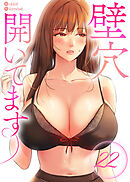 【フルカラー】壁穴開いてます22巻