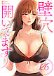 壁穴開いてます【単話版】 26巻