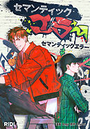 セマンティックエラー 第65話【タテヨミ】