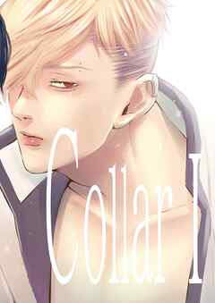 collar【合冊本】 Ⅰ