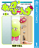 チャックび～んず