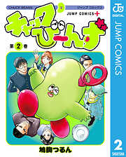 チャックび～んず