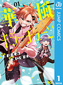 華風キラーチューン