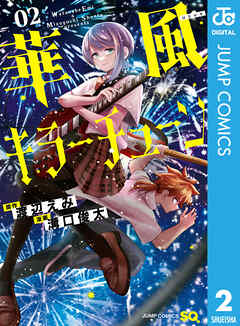 華風キラーチューン