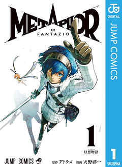 メタファー：リファンタジオ