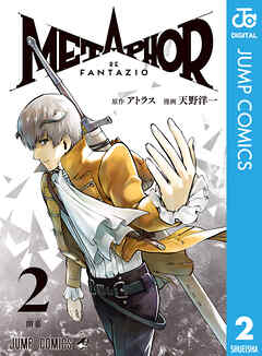 メタファー：リファンタジオ