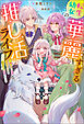 転生幼女の華麗すぎる推し活ライフ ～推しカプ（両親）離婚のバッドエンドは私が全力で回避する！～（ノベル） 【電子書籍限定特典SS付き】
