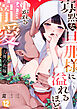 山神の花嫁～寡黙な旦那様に溢れるほど注がれる寵愛～【TL版】(12)