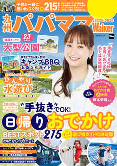 九州パパママWalker2025-2026